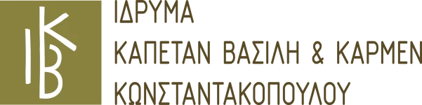 Ίδρυμα Καπετάν Βασίλη & Κάρμεν Κωνσταντακόπουλου